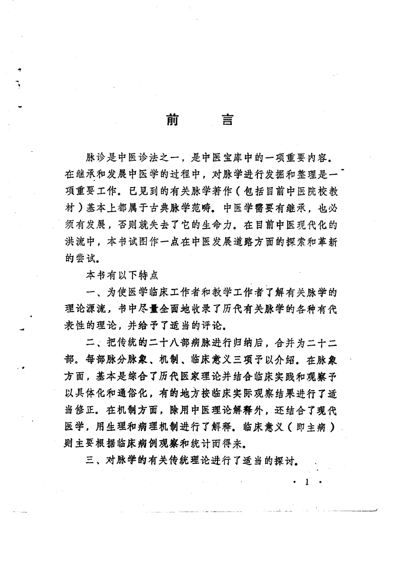 实用新脉学（超清版）.pdf 第4页