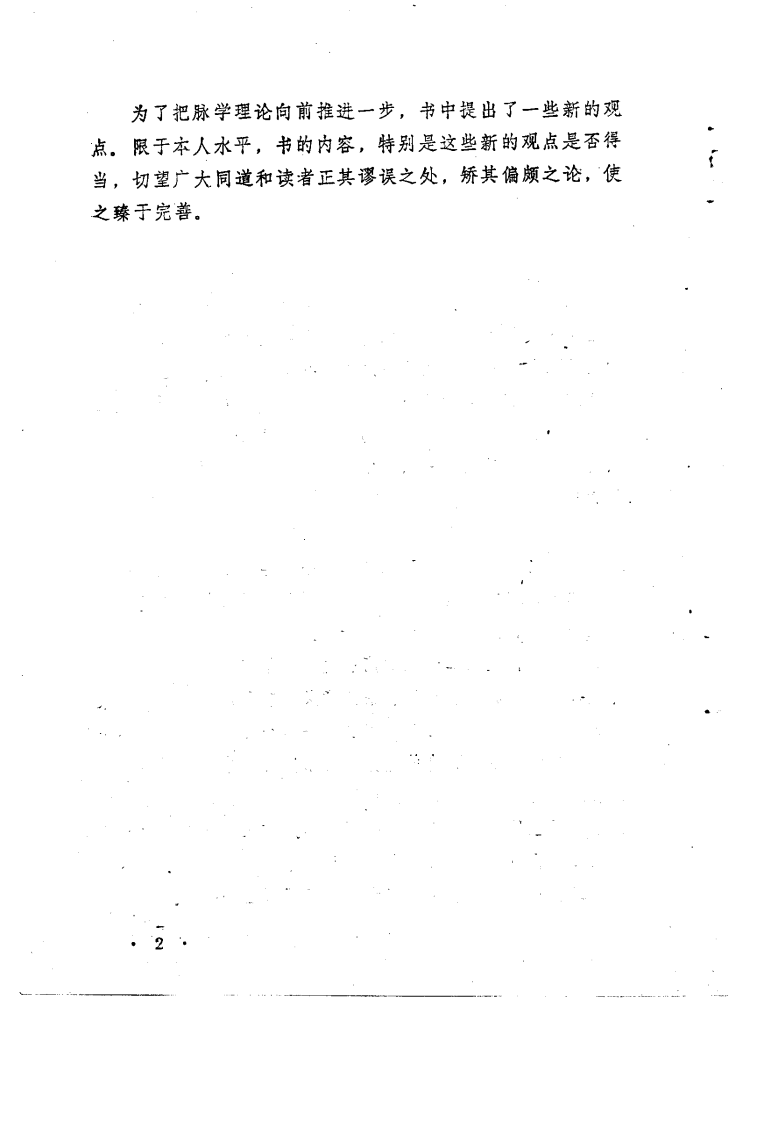 实用新脉学（超清版）.pdf 第5页