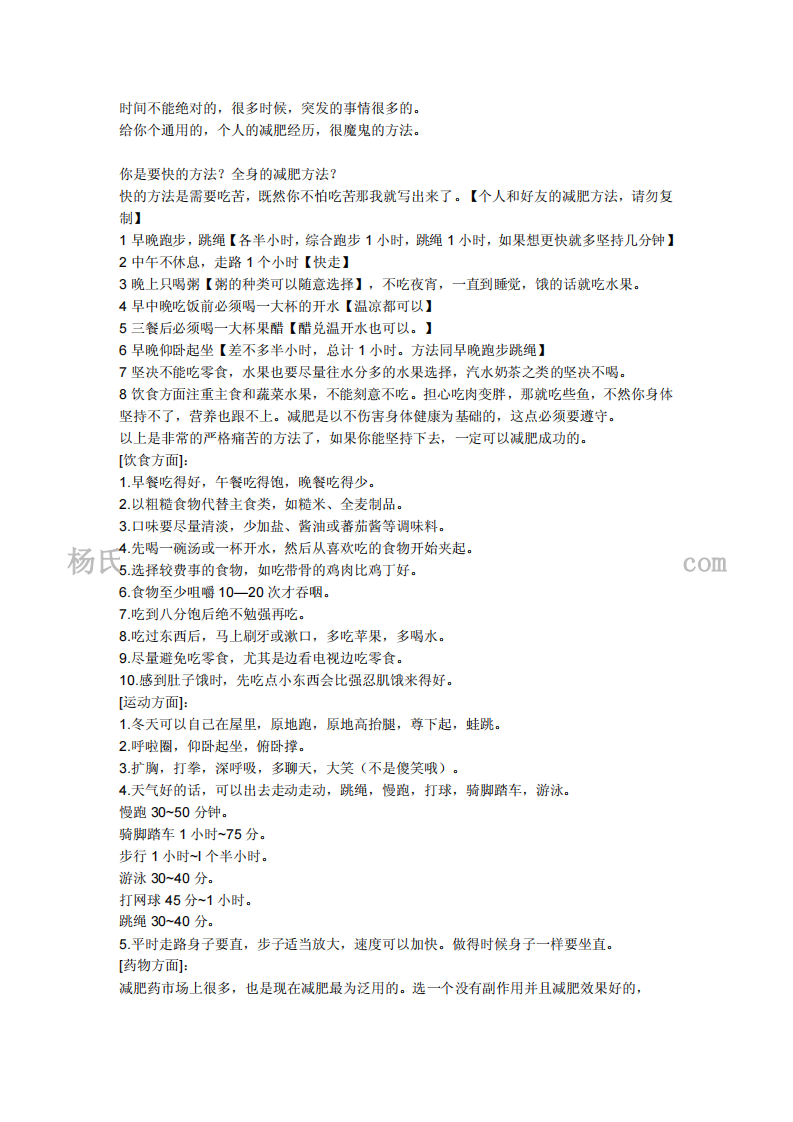 食疗减肥.pdf 第1页