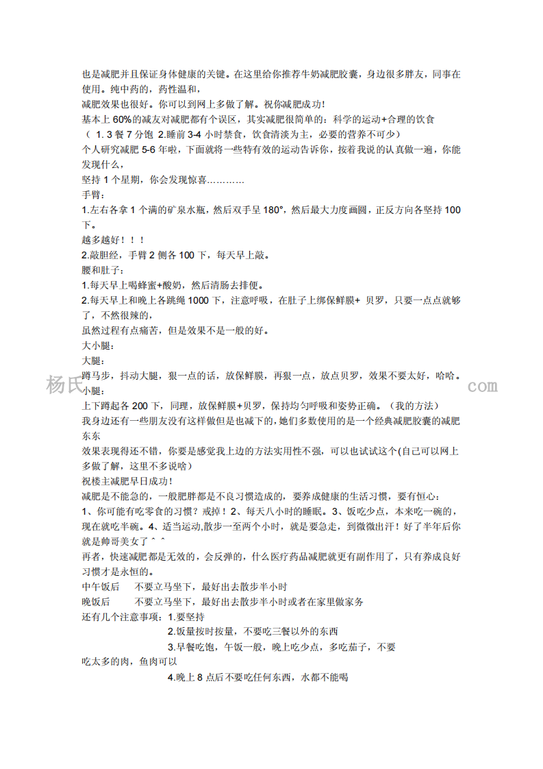 食疗减肥.pdf 第2页