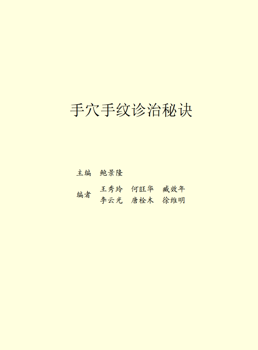 手纹诊治.pdf 第2页