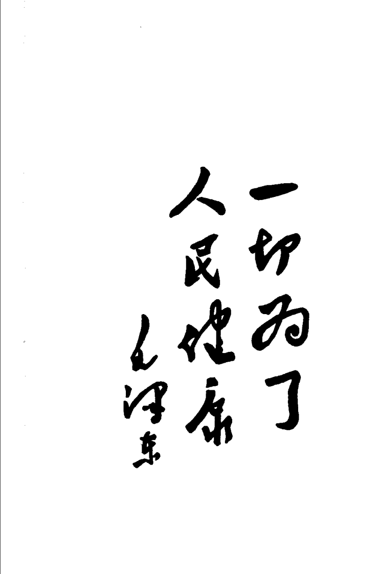 四川-新医疗法.pdf 第3页