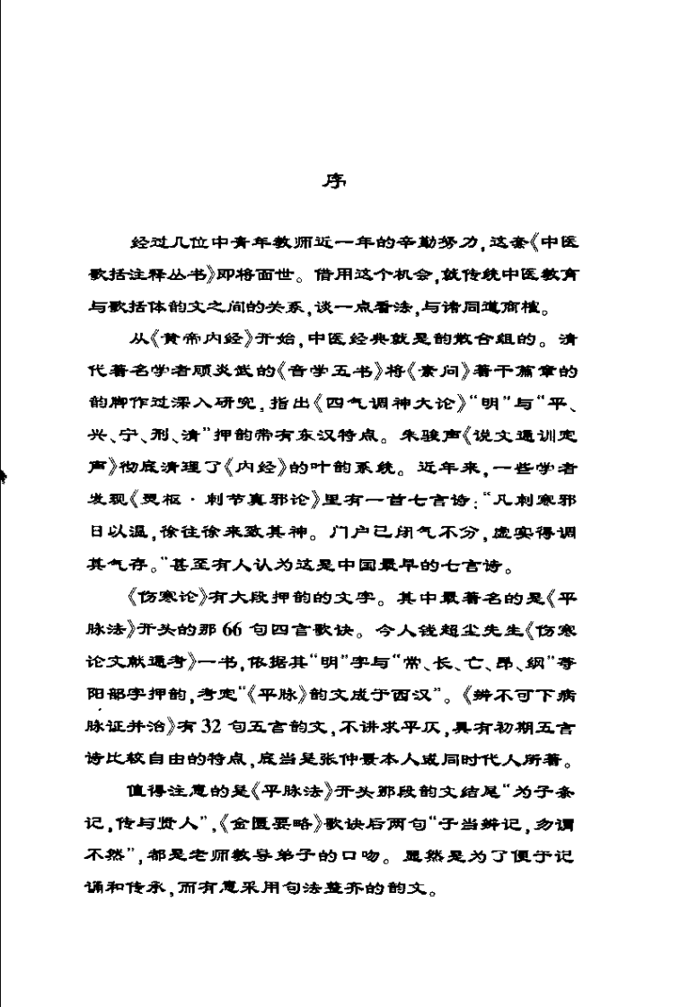 四诊心法要诀.(清)吴谦.pdf 第5页