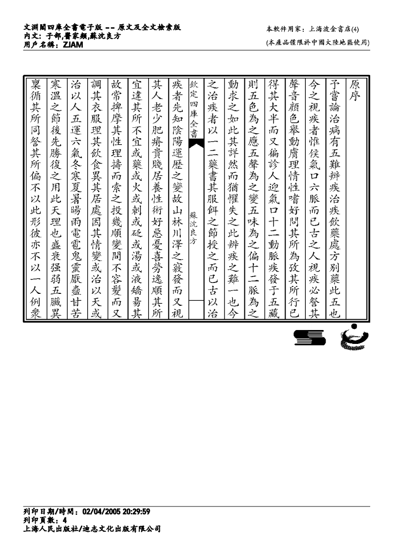 苏沈良方.pdf 第4页