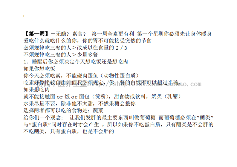 台湾美眉减肥法.pdf 第1页