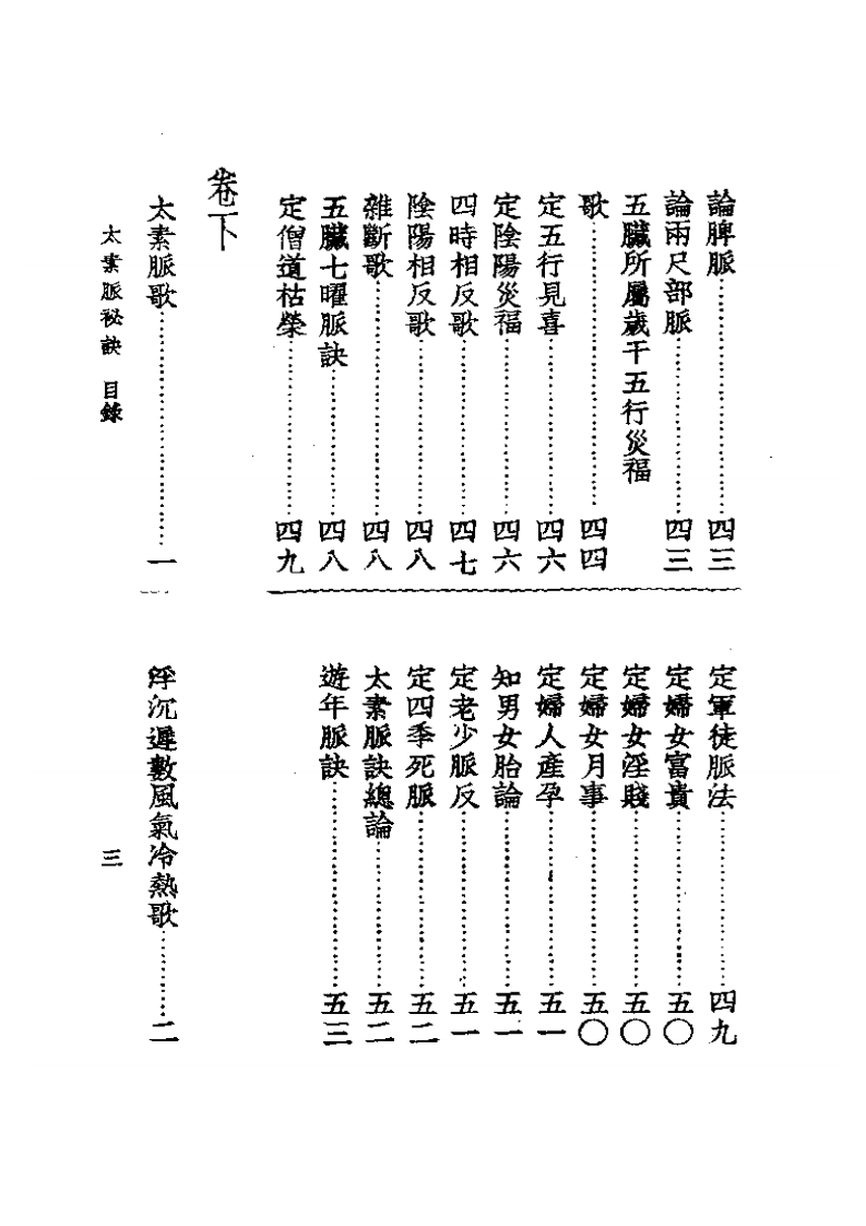 太素脉秘诀.pdf 第3页