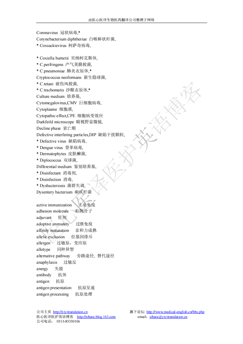 免疫学词汇[公众微信号：bioworlde].pdf 第3页