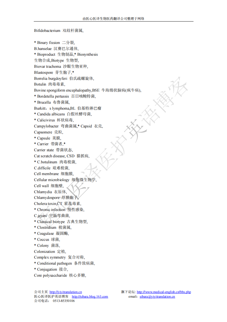 免疫学词汇[公众微信号：bioworlde].pdf 第2页