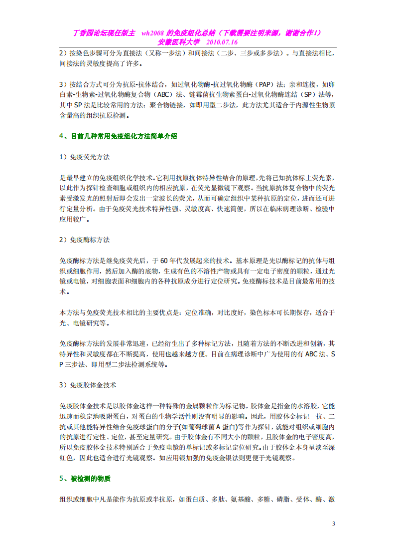 免疫组化技术总结.doc.pdf 第3页