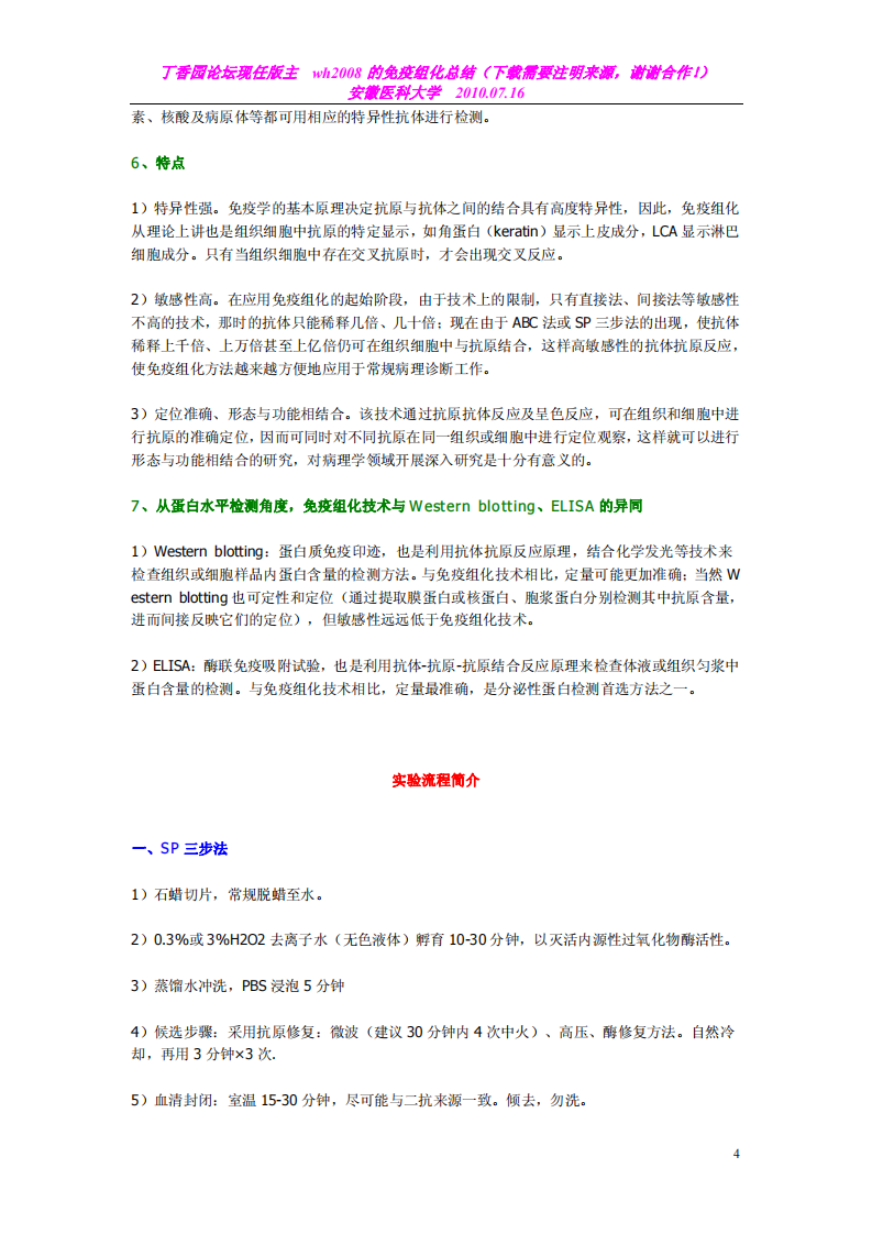 免疫组化技术总结.doc.pdf 第4页