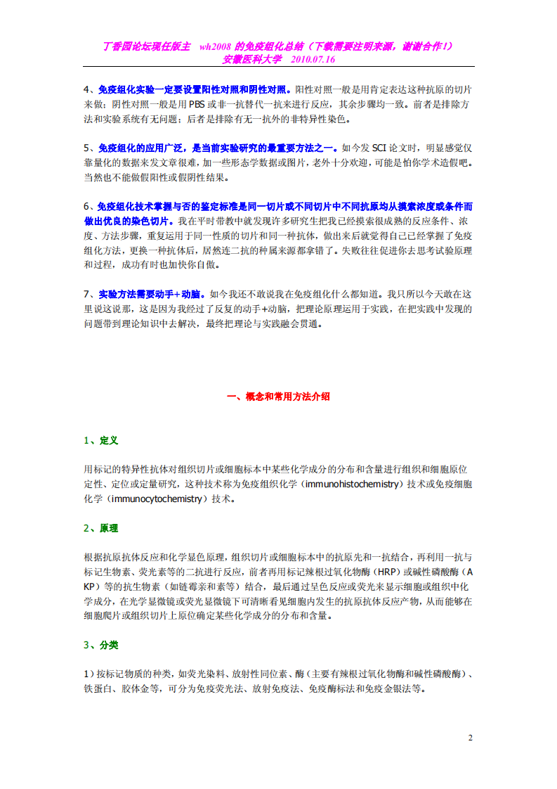 免疫组化技术总结.doc.pdf 第2页