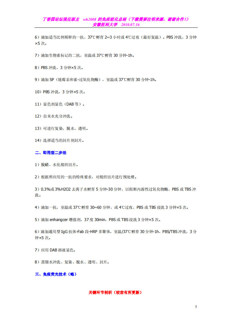 免疫组化技术总结.doc.pdf 第5页