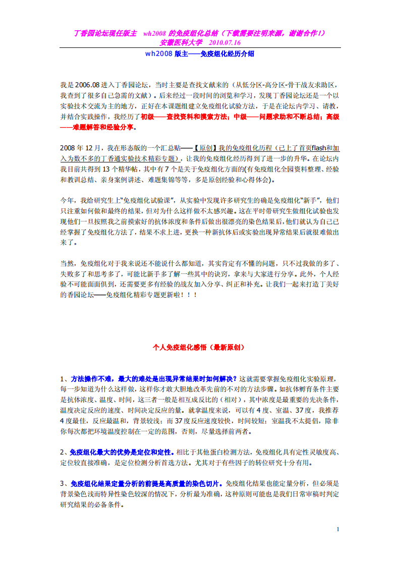 免疫组化技术总结.doc.pdf 第1页