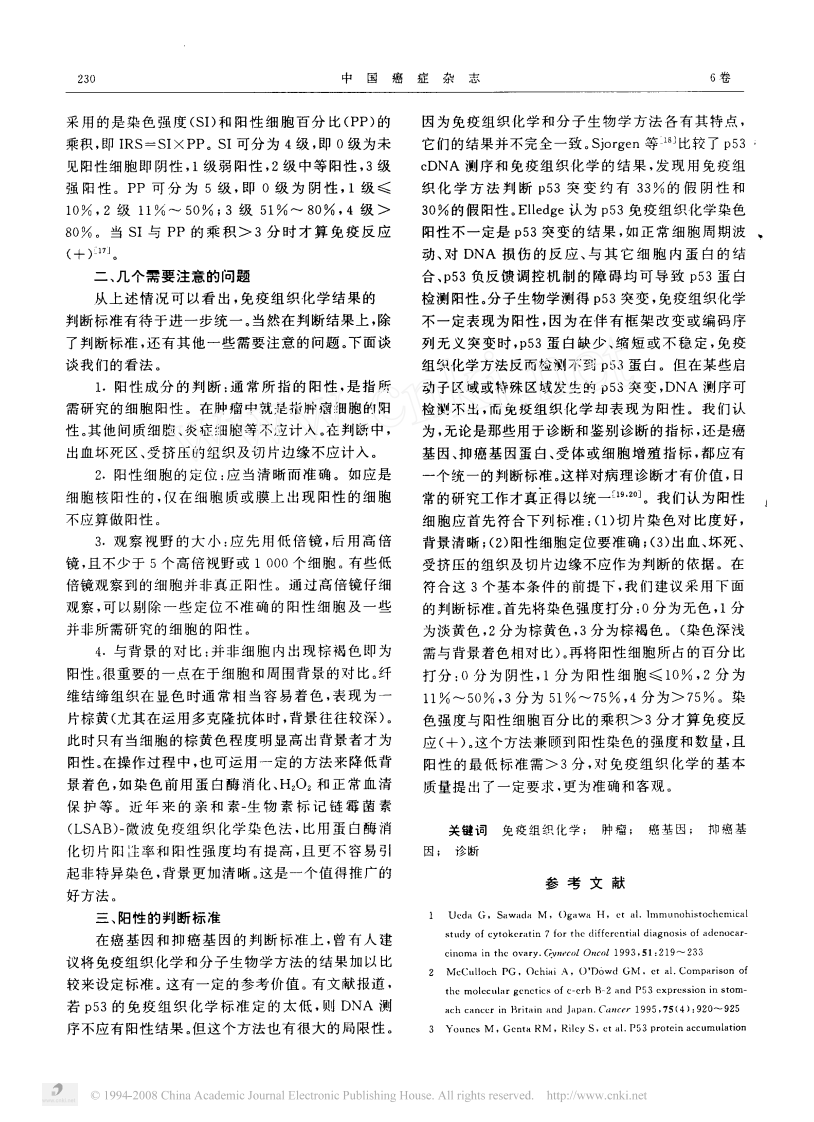 免疫组织化学反应结果的判断标准.pdf 第2页