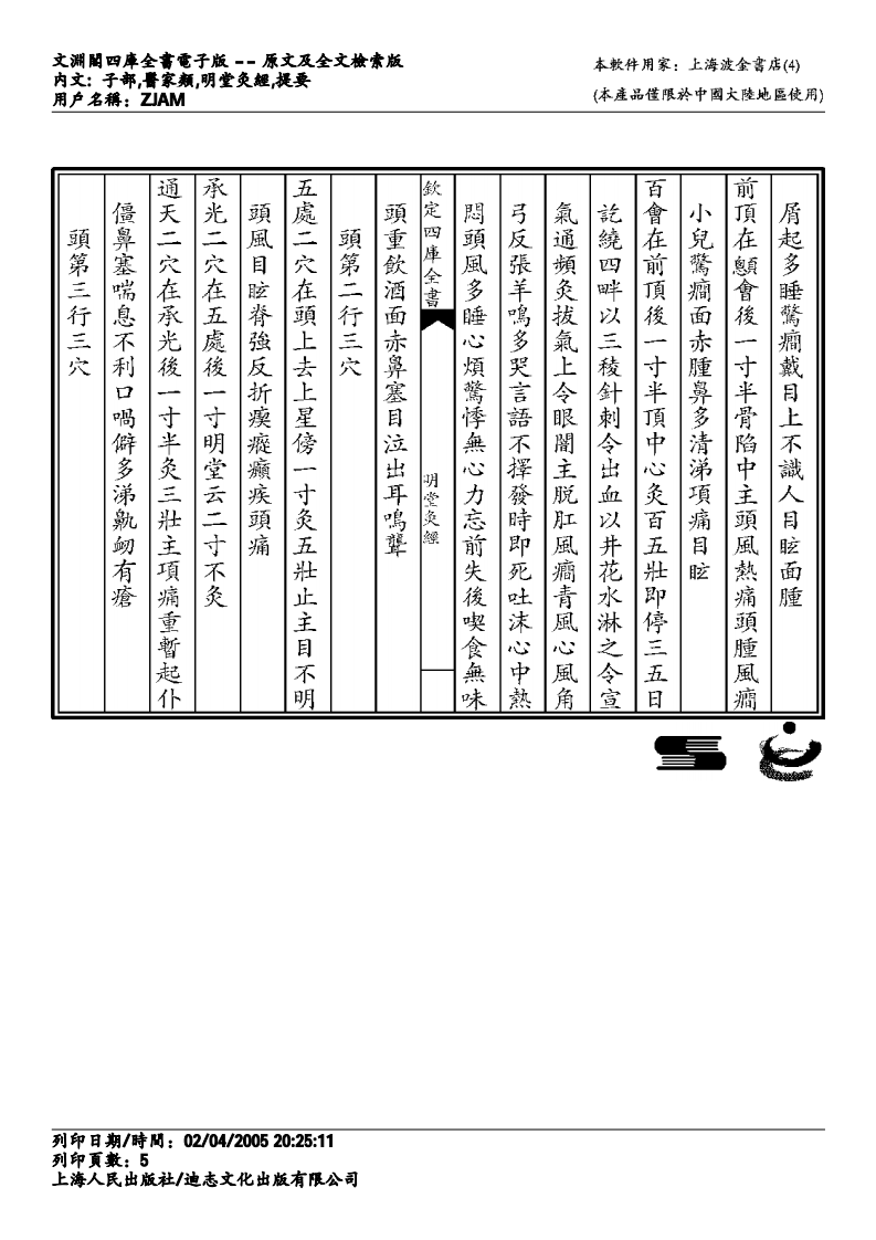 明堂灸经.pdf 第5页