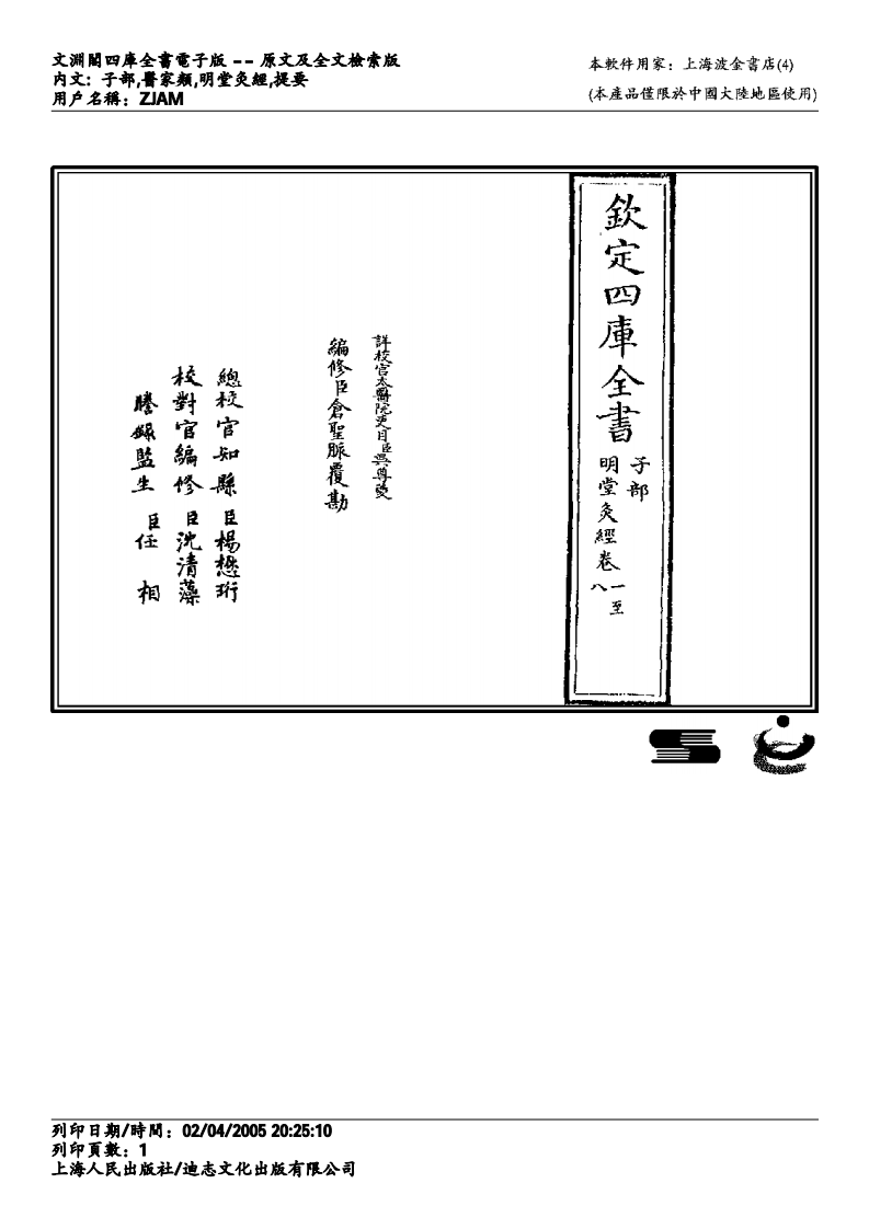 明堂灸经.pdf 第1页
