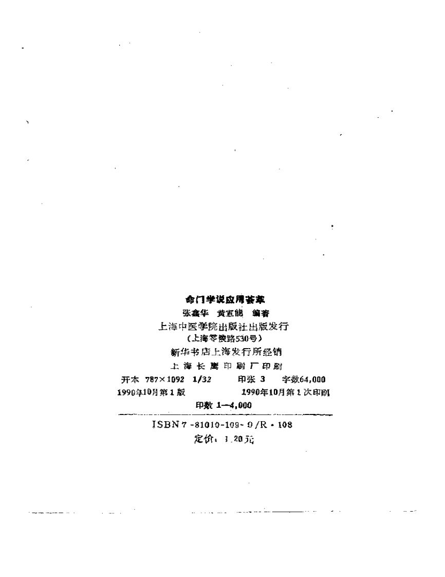 命门学说应用荟萃.pdf 第3页