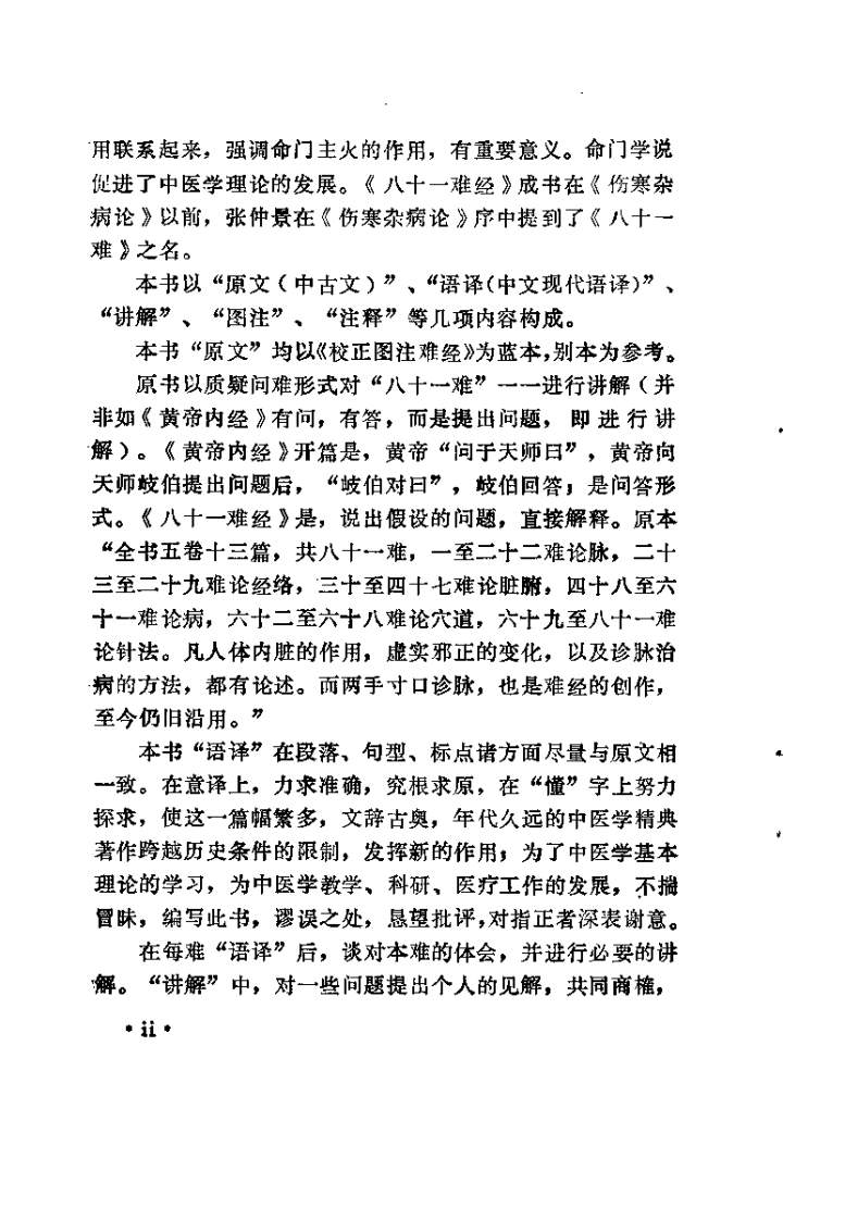图注八十一难经译.王树权.扫描版.pdf 第3页