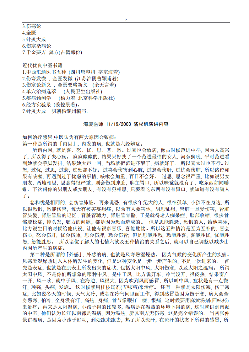 倪海厦文集及医桉最新版.pdf 第2页