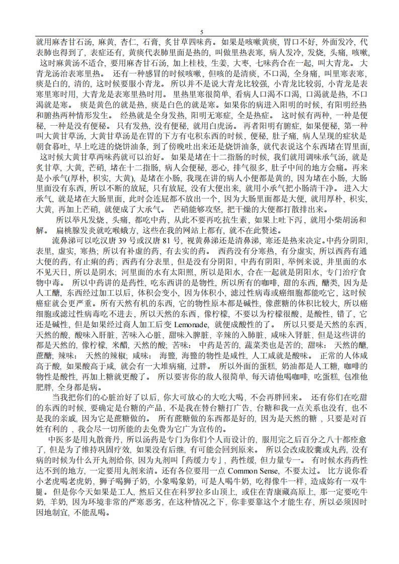 倪海厦文集及医桉最新版.pdf 第5页