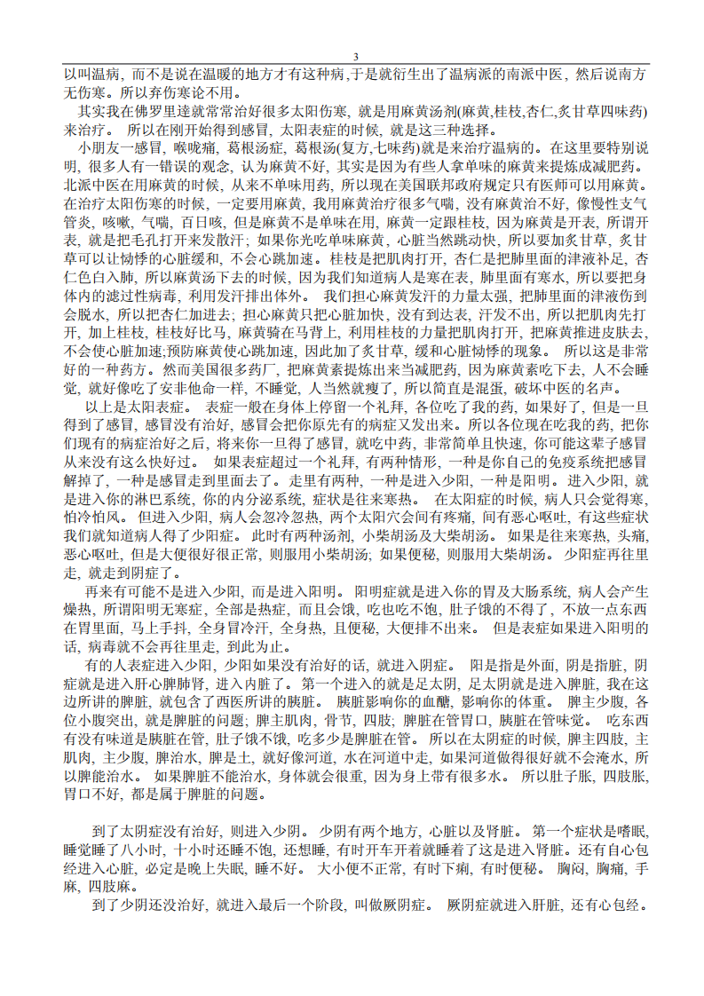 倪海厦文集及医桉最新版.pdf 第3页