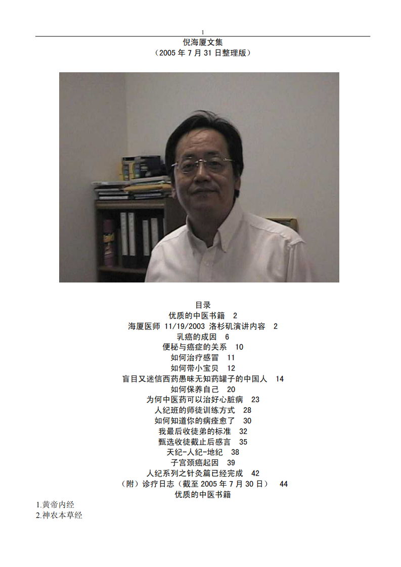 倪海厦文集及医桉最新版.pdf 第1页