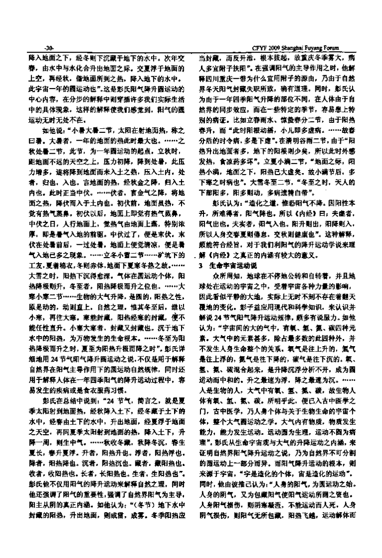 彭子益阳气降升圆运动学术思想发微.pdf 第2页