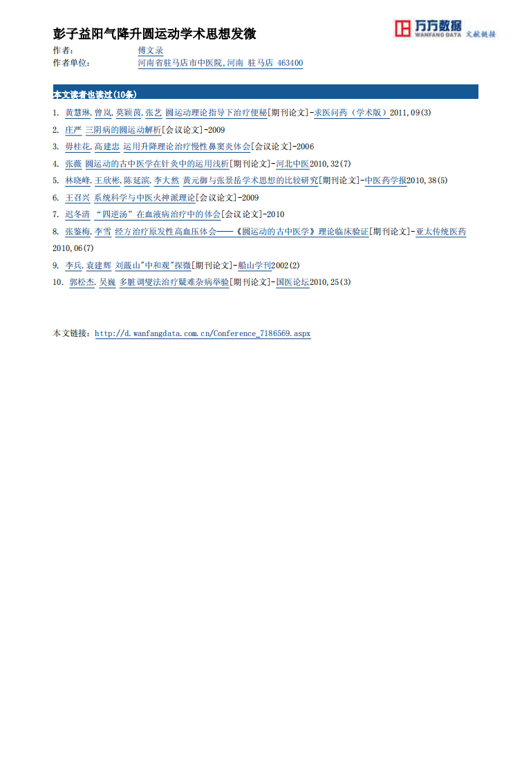 彭子益阳气降升圆运动学术思想发微.pdf 第4页