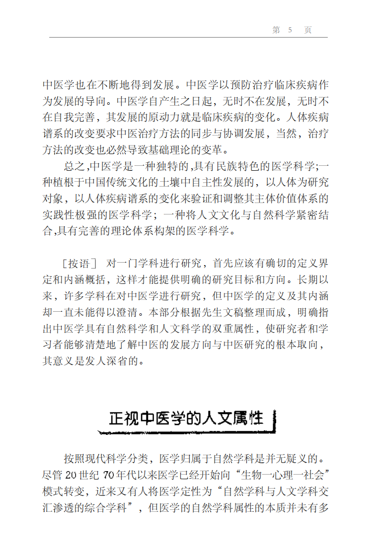 王新陆文集（高清版）.pdf 第5页