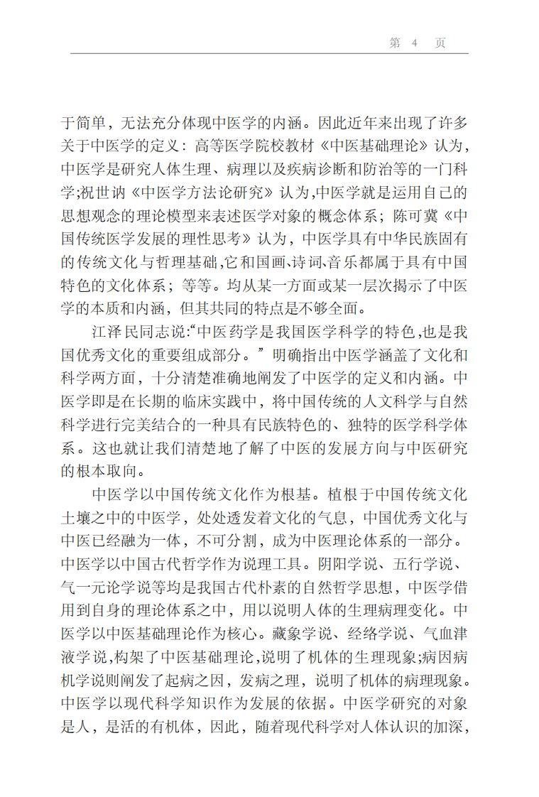 王新陆文集（高清版）.pdf 第4页