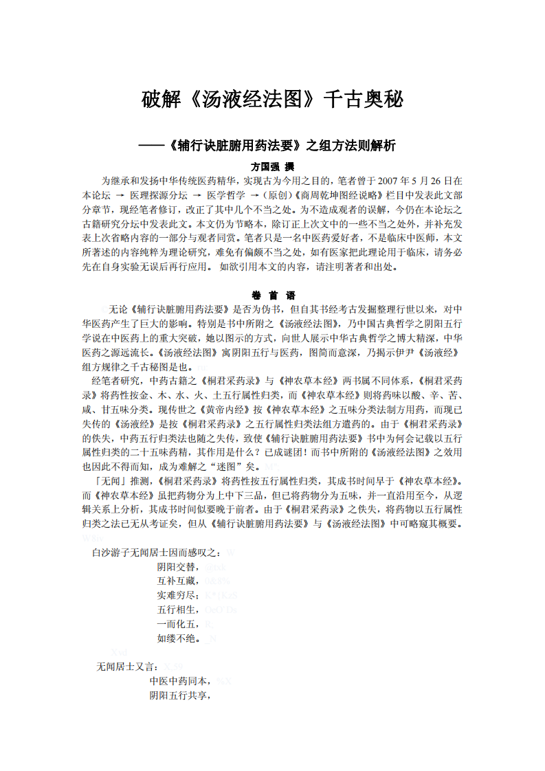 破解《汤液经法图》千古奥秘.pdf 第1页