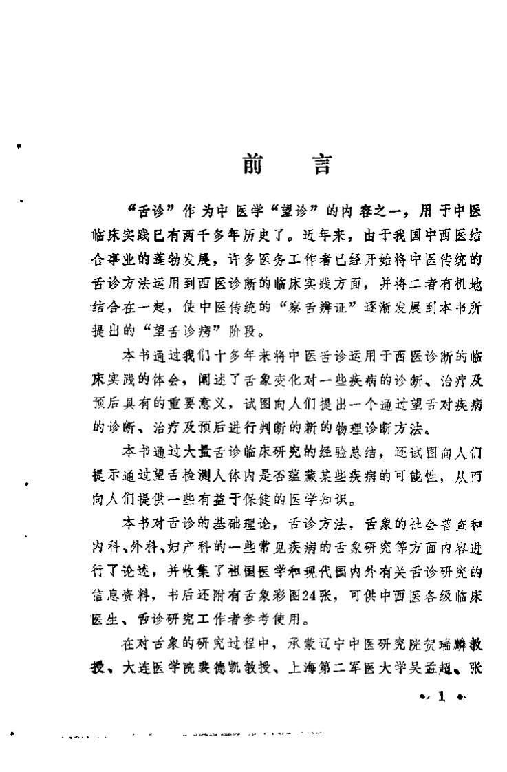 望舌诊病（扫描版）.pdf 第1页