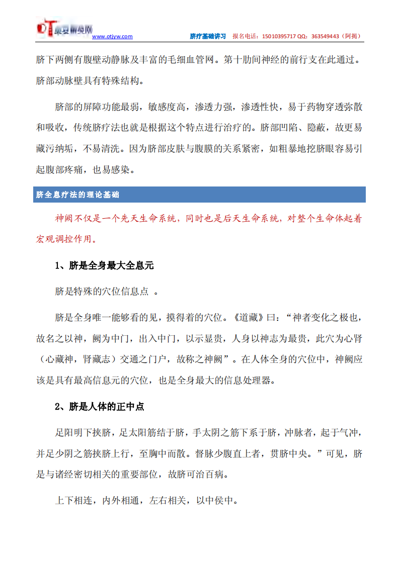 脐全息理疗.pdf 第4页