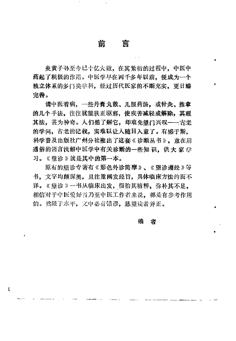 望诊.李文旭.扫描版.pdf 第1页