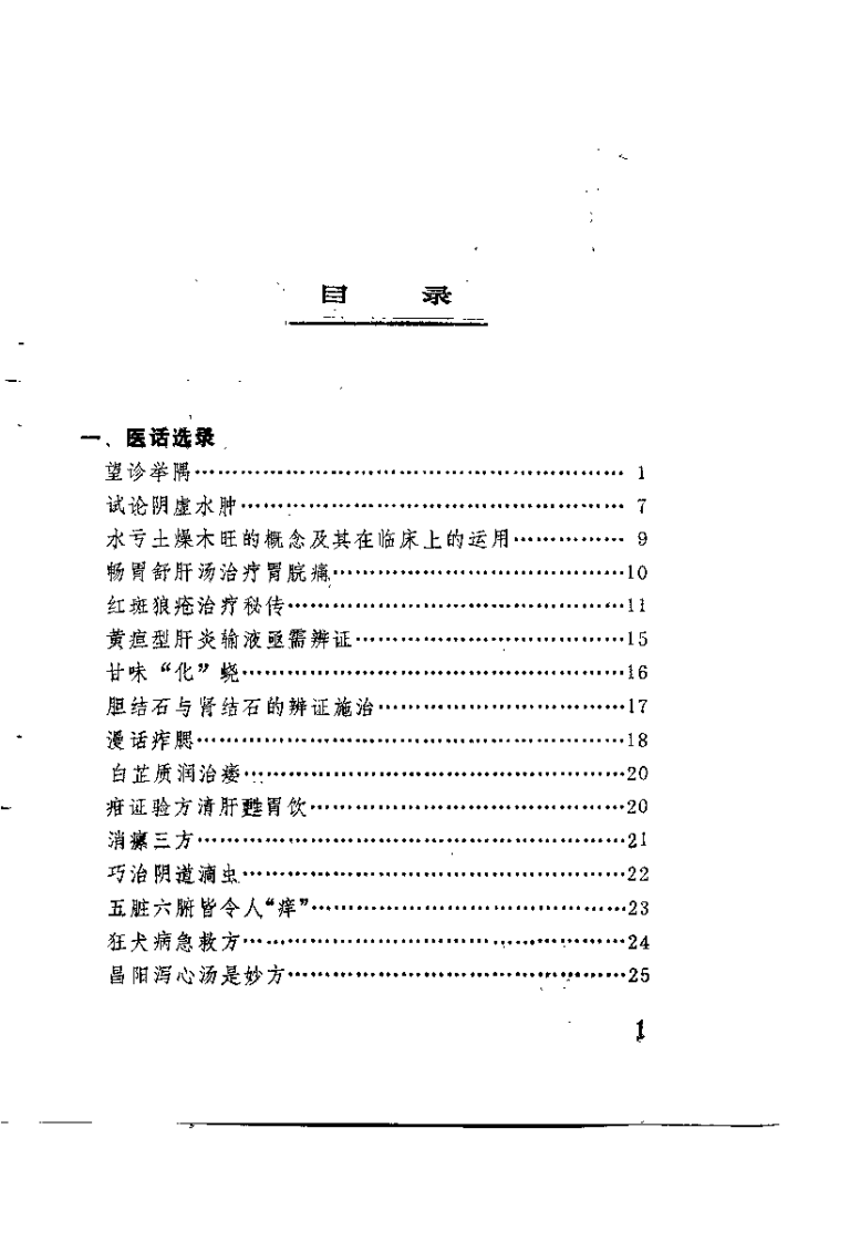 望诊切脉实录（谭宗健）.pdf 第2页