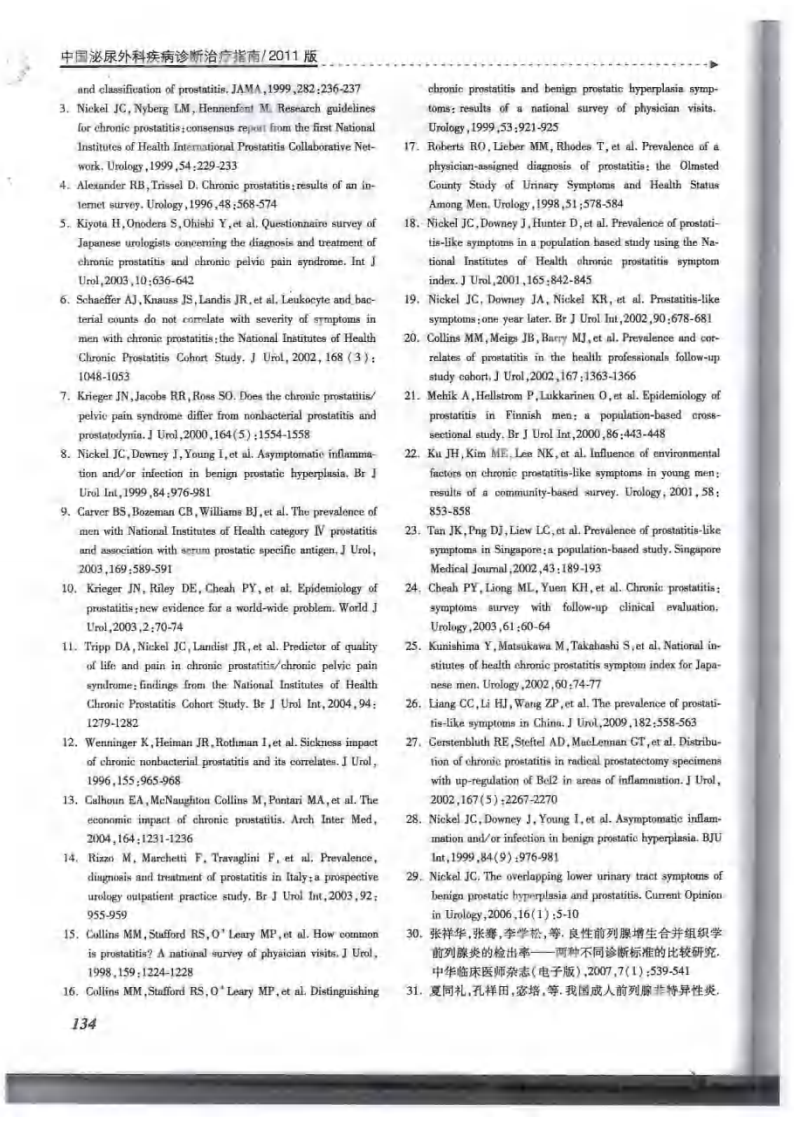 前列腺炎指南 (2).pdf 第3页