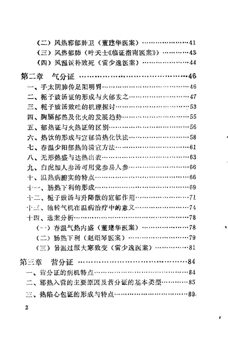 温病阐微（谢路）.pdf 第3页