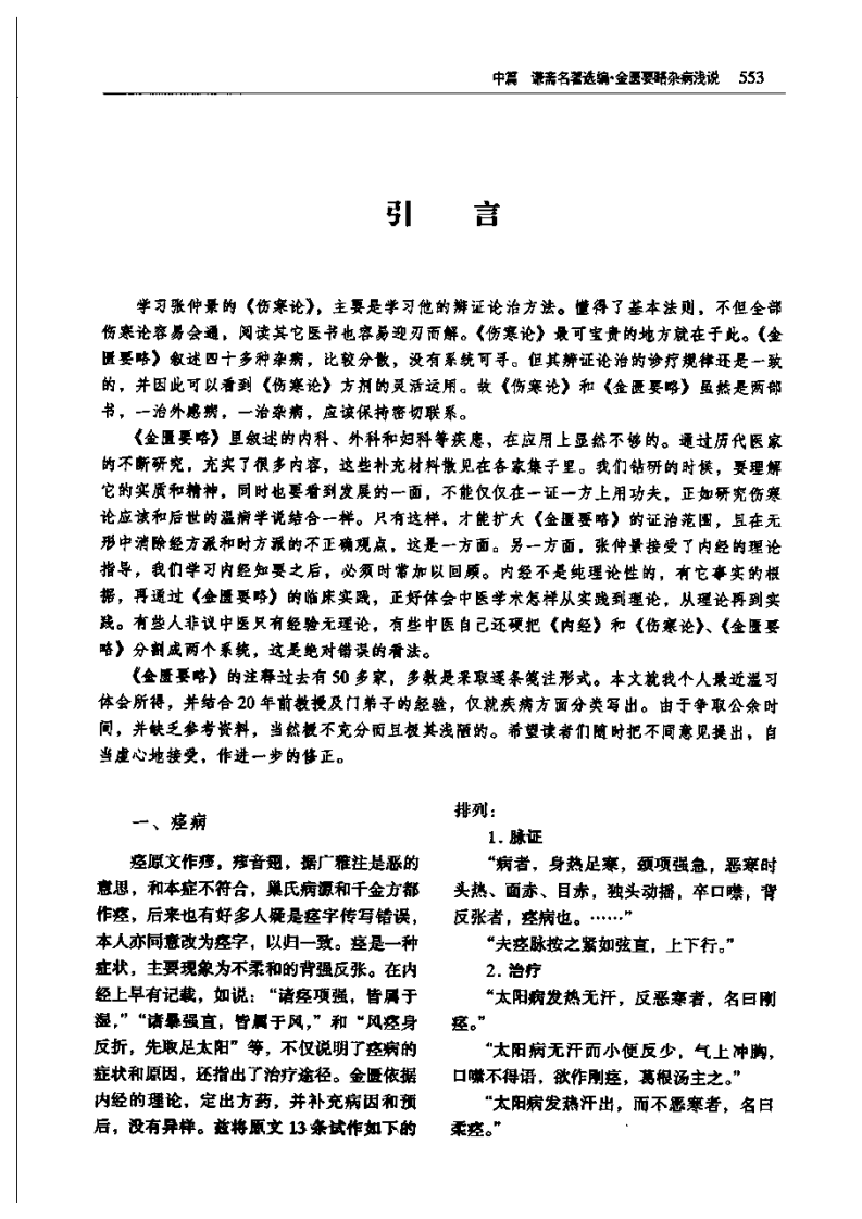 秦伯未《金匮要略杂病浅说》.pdf 第2页