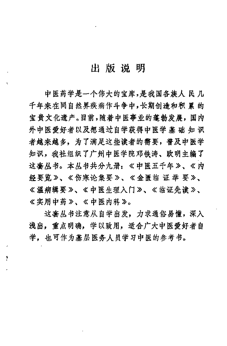 温病辑要（邓铁涛）.pdf 第2页