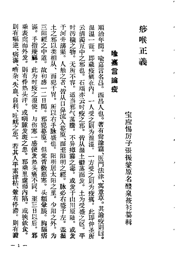 痧喉正义(清)张振鋆.扫描版.pdf 第5页