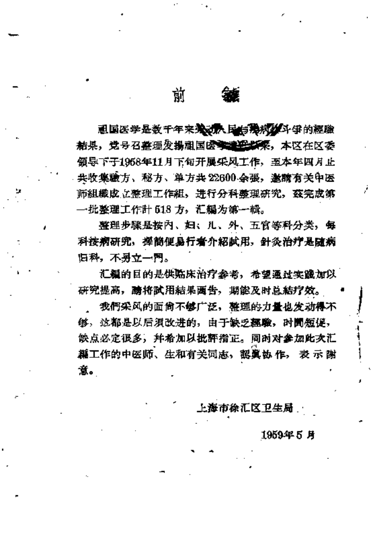 上海徐汇区采风录1.pdf 第1页
