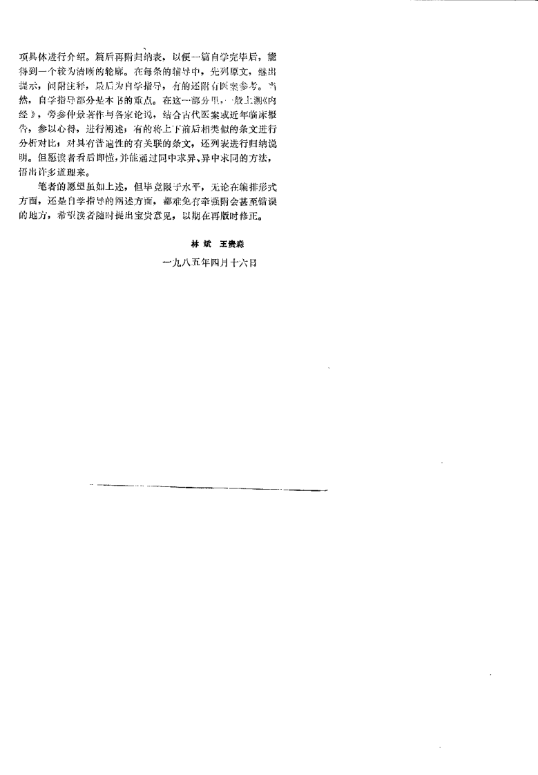温病条辨自学指导（林斌）.pdf 第2页