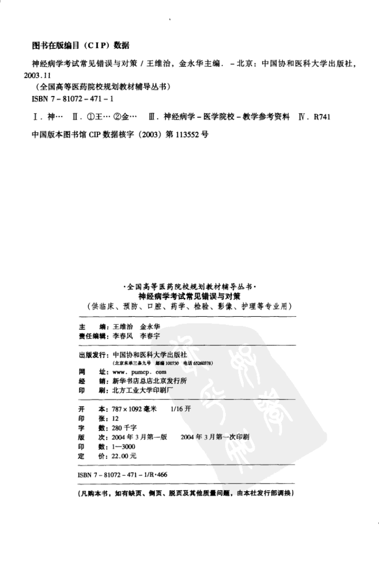 神经病学考试常见错误与对策.pdf 第4页