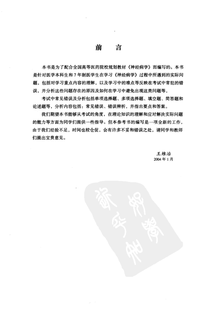 神经病学考试常见错误与对策.pdf 第5页