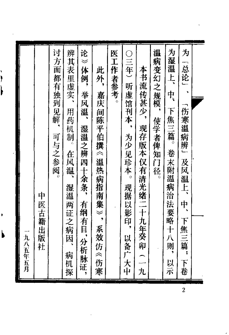 温病指南（清）娄杰.pdf 第2页