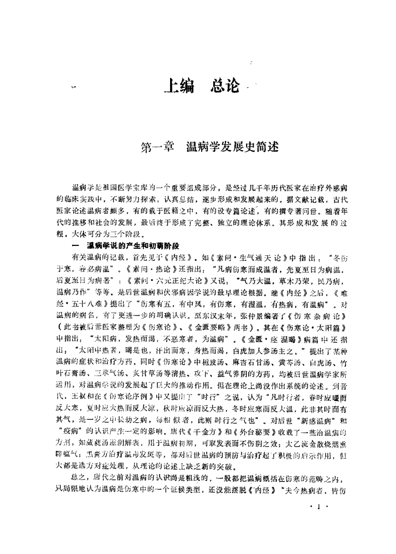 温病自学辅导（史定文）.pdf 第4页