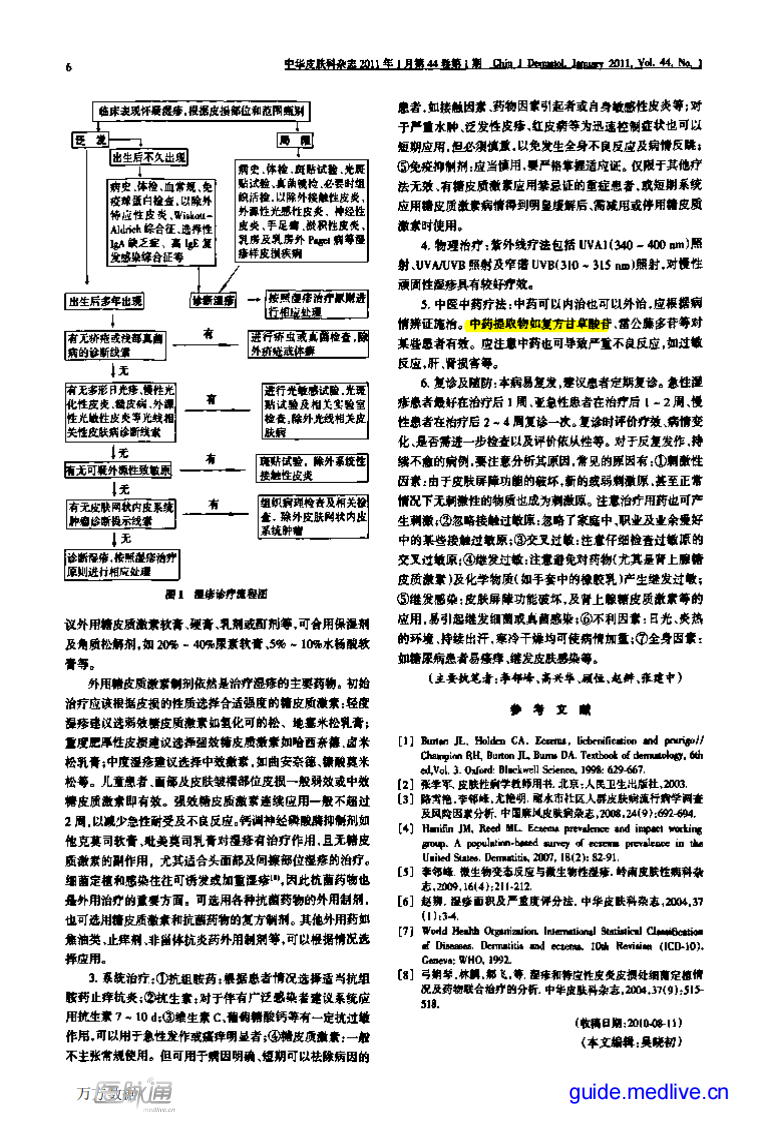 湿疹诊疗指南2011年2.pdf 第2页