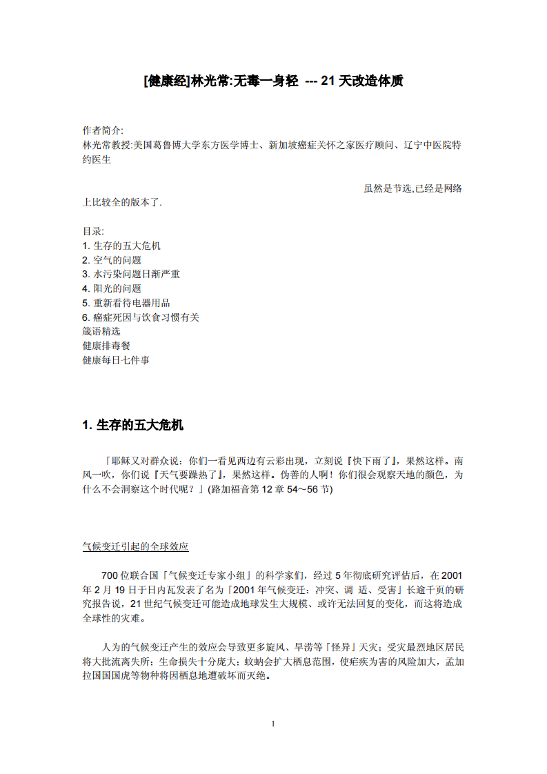 无毒一身轻——21天改造体质.pdf 第1页