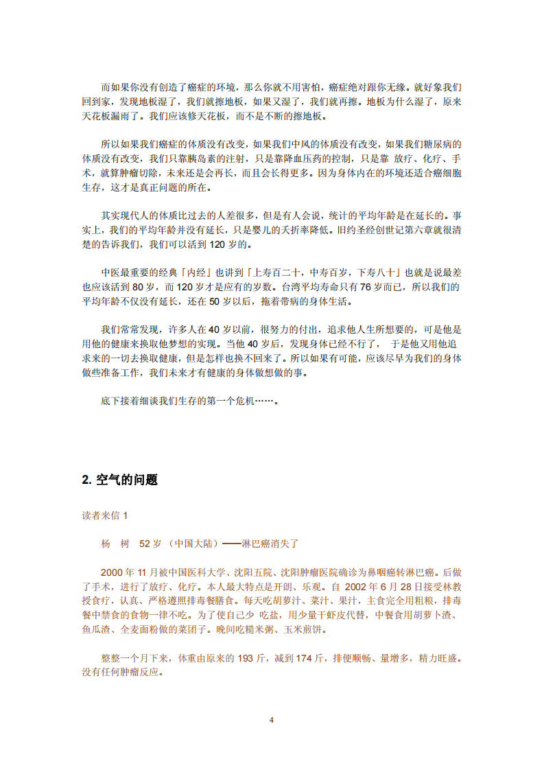 无毒一身轻——21天改造体质.pdf 第4页