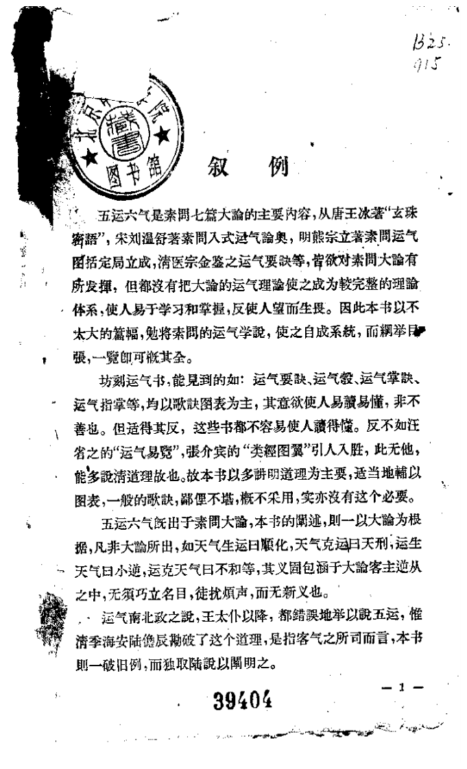 五运六气-任应秋.pdf 第3页